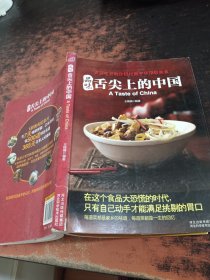 品味舌尖上的中国