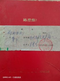 1977年9月27日，住宿费，郑州油漆厂，河南省周口地区革命委员会（生日票据，旅店专题2）（62-10）