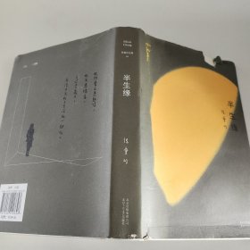 半生缘