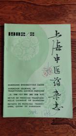 上海中医药杂志1982.2