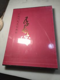 中國(guó)當(dāng)代名家畫集 李長(zhǎng)勝