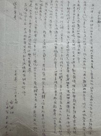 国学大师季羡林先生旧藏信札,写信者应为先生在济南读高中时的老师,信札主要讨论语言文字改革和玄奘译经的一些问题,还提及著名作家、文学评论家,文学史家,北大教授李长之先生