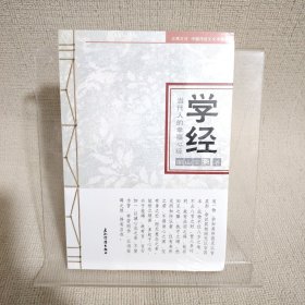 学经