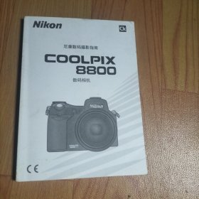 Nikon尼康数码相机使用指南 COOLPIX8800