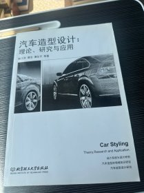 汽车造型设计