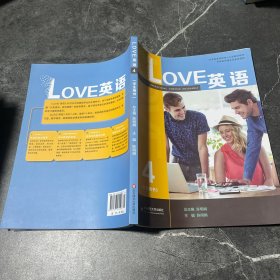 LOVE英语 4（学生用书）