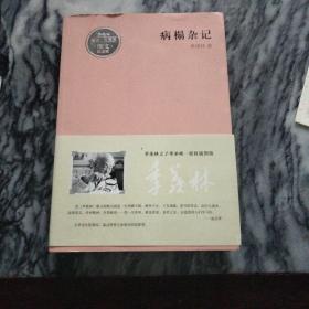 病榻杂记：中间有书脊胶裂痕，如后三图所示，特价处理！——书很新，余品好！