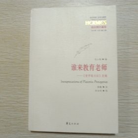 谁来教育老师