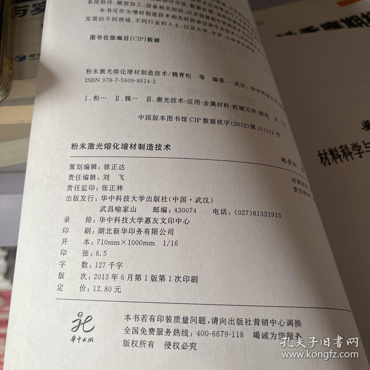 增材制造技术系列丛书：粉末激光熔化增材制造技术