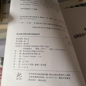 增材制造技术系列丛书：粉末激光熔化增材制造技术