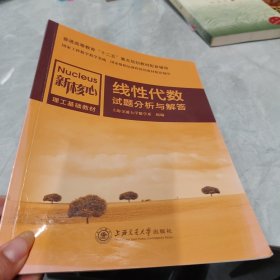 线性代数试题分析与解答