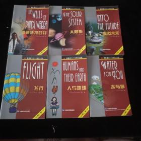 新标准中小学分级英语读物：潘迪沃拉的井、太阳系、虚拟未来、飞行、人与地球、水与你（6本合售）