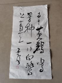 魏启后，中国书协理事，山东书协副主席，68*35