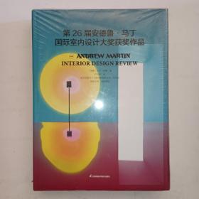 第26届安德鲁马丁国际室内设计大奖获奖作品 全球室内设计师获奖案例集锦室内设计装修公司软装配色风格参考案例书～