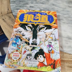 狼道漫画版 全4册