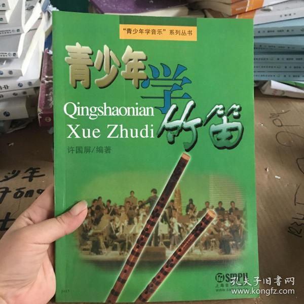 青少年学竹笛7