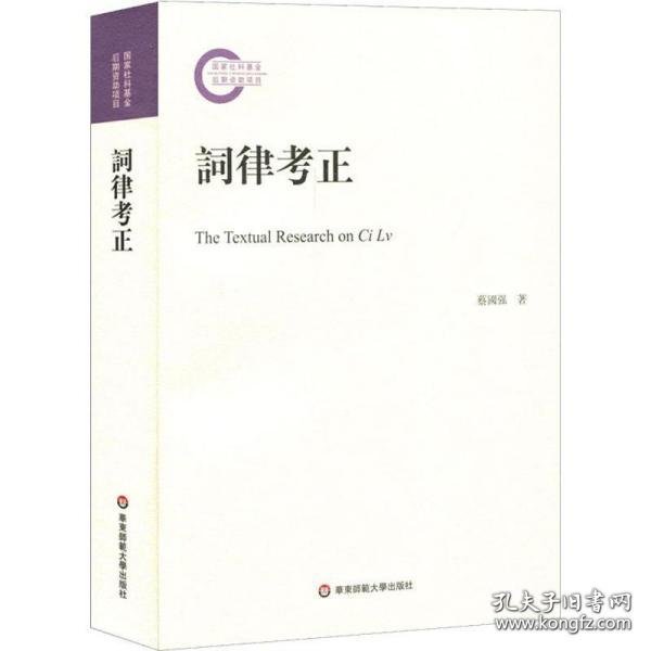 词律考正