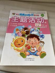 幼儿健康发展学与玩新方案主题活动12月