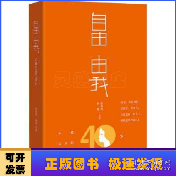 自由 由我：不被定义的40岁