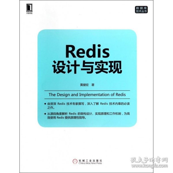 Redis设计与实现