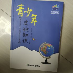 青少年史地知识