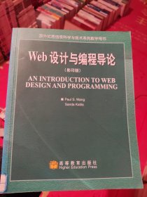 Web设计与编程导论 影印版（B23）