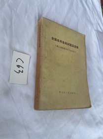 全国高考各科试题及答案（理工农医类1982—1984年）