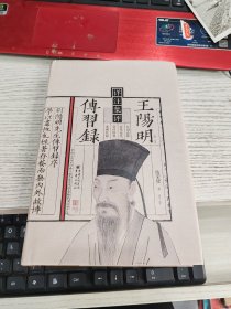 王阳明传习录详注集评 内容页有两处划线字瑕疵见图