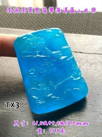 旧藏高冰高荧光海洋蓝翡翠超厚浮雕山水牌，选料上乘，冰透水润，满色通透，精细立体雕刻，成色漂亮，油润包浆，完整全品。TX3