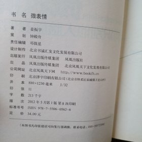 微表情：如何识别他人脸面真假？