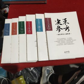 决策参考，2018年第6 7 8 9 11 12期