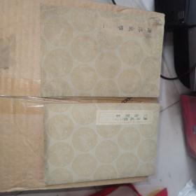 濂洛风雅，1.2两本一套，民国24年初印，看图片，品相自订