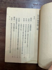 陈意《家事》（第二册，复兴初级中学教科书，商务印书馆1933年初版）