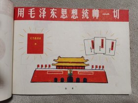 革命文艺（美术）黑龙江省小学试用课本，一二三年级用。