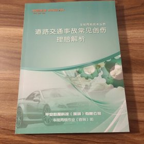 中国平安道路交通事故常见创伤理赔解析