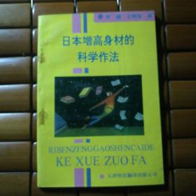 日本增高身材的科学作法