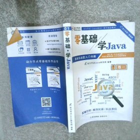 零基础学Java