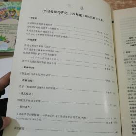 外语教学与研究1999.3