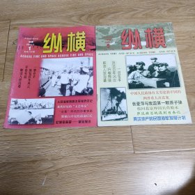 纵横2001年1，5