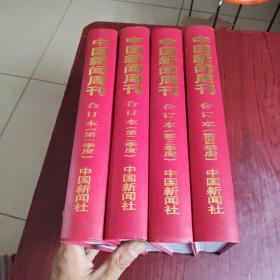 中国新闻周刊2014年合订本【1-4】