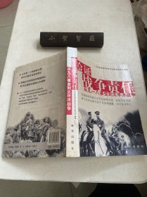 检证战争责任：从九一八事变到太平洋战争