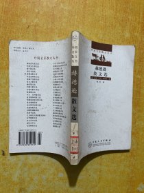 赫德逊散文选——外国名家散文丛书
