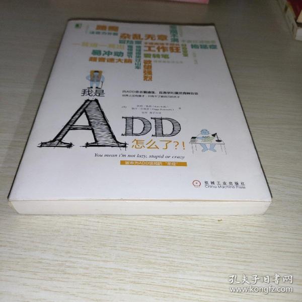 我是ADD，怎么了？！