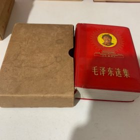 毛泽东选集