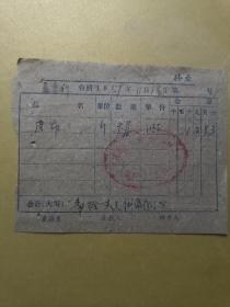 1959年皮布发票