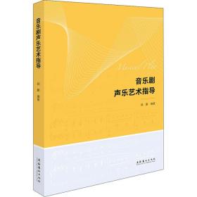 音乐剧声乐艺术指导 戏剧、舞蹈