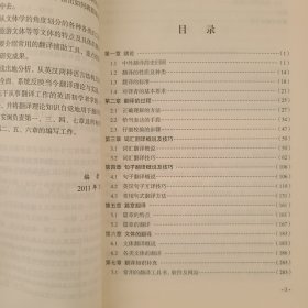 英汉互译导论（仅印1000册）