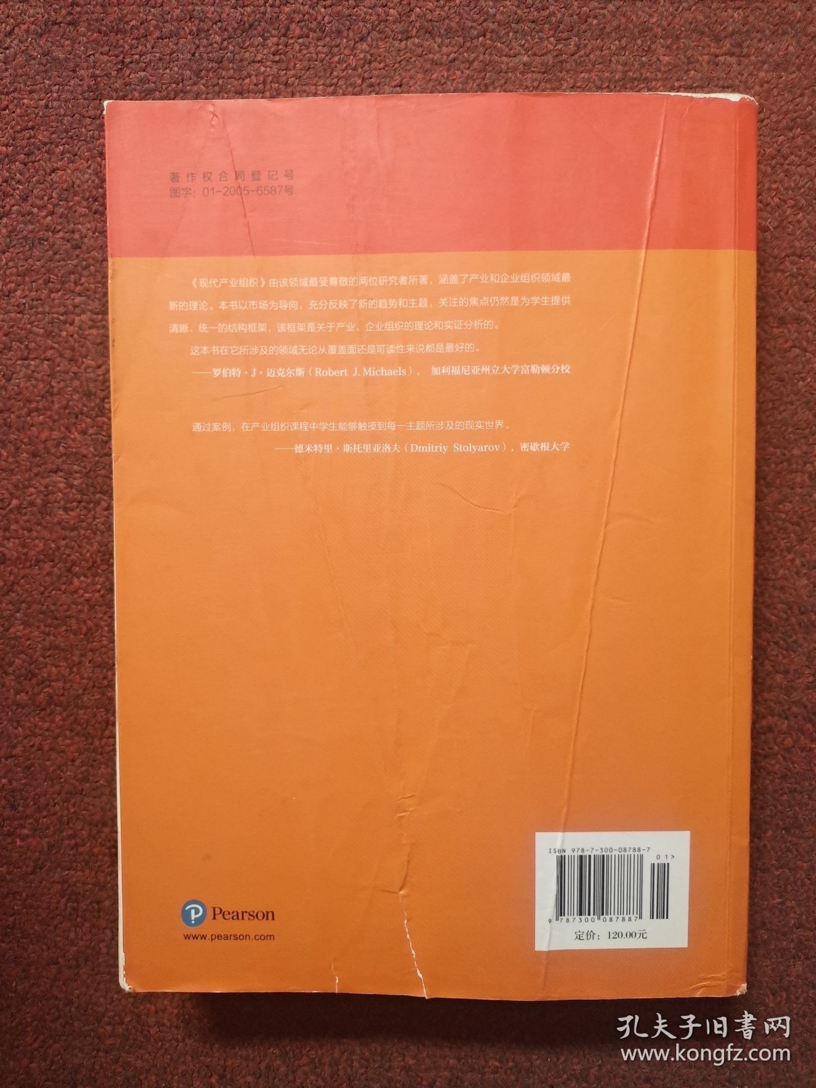 现代产业组织