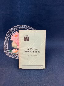 光學(xué)計(jì)和接觸一式干涉儀
