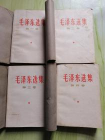 毛泽东选集（全4卷）包着老书皮